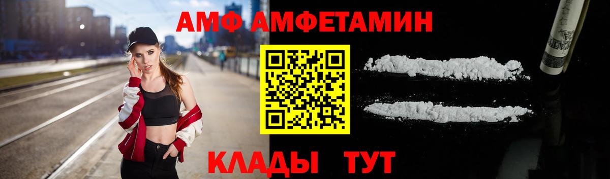 Амфетамин  АМФЕТАМИН VHQ  Вход с VPN  Фурманов 