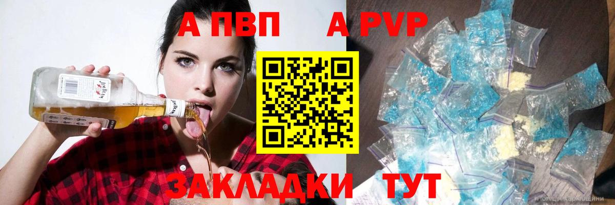 Alpha PVP СК  Alfa_PVP Crystall  купить   A-PVP мука  Фурманов  Вход с VPN 