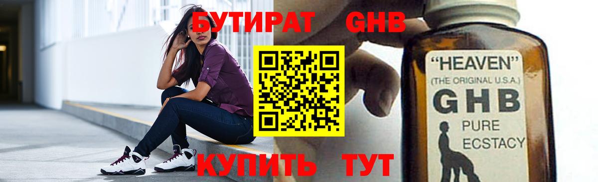 БУТИРАТ бутандиол Фурманов