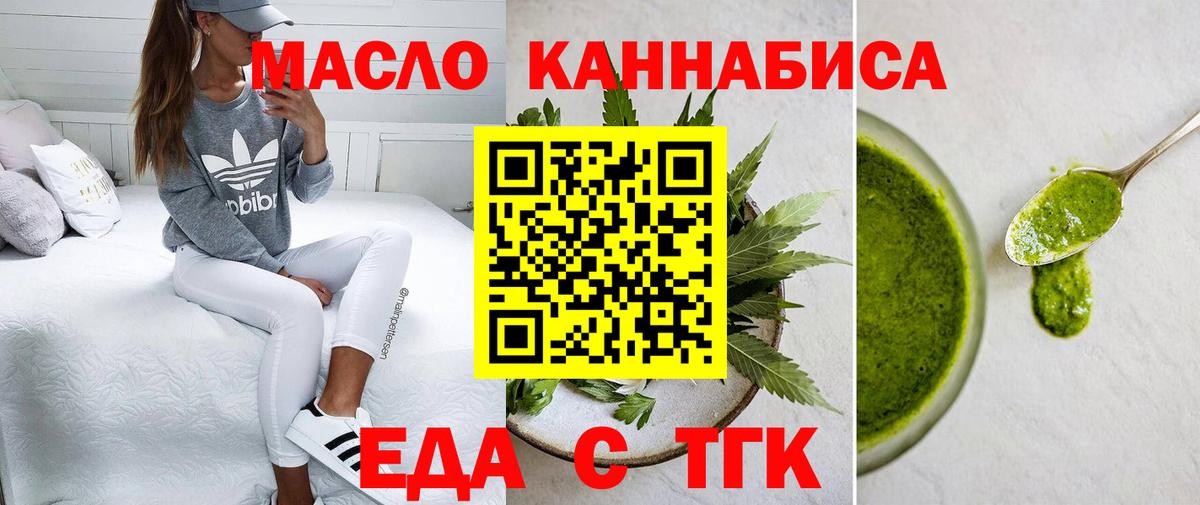Еда ТГК марихуана Фурманов
