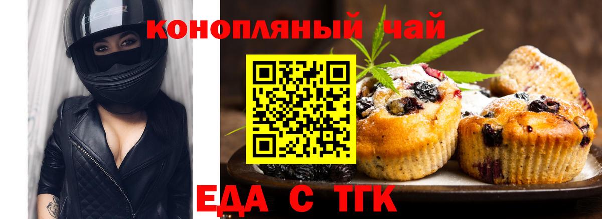 Печенье с ТГК марихуана  Вход с VPN  Фурманов 