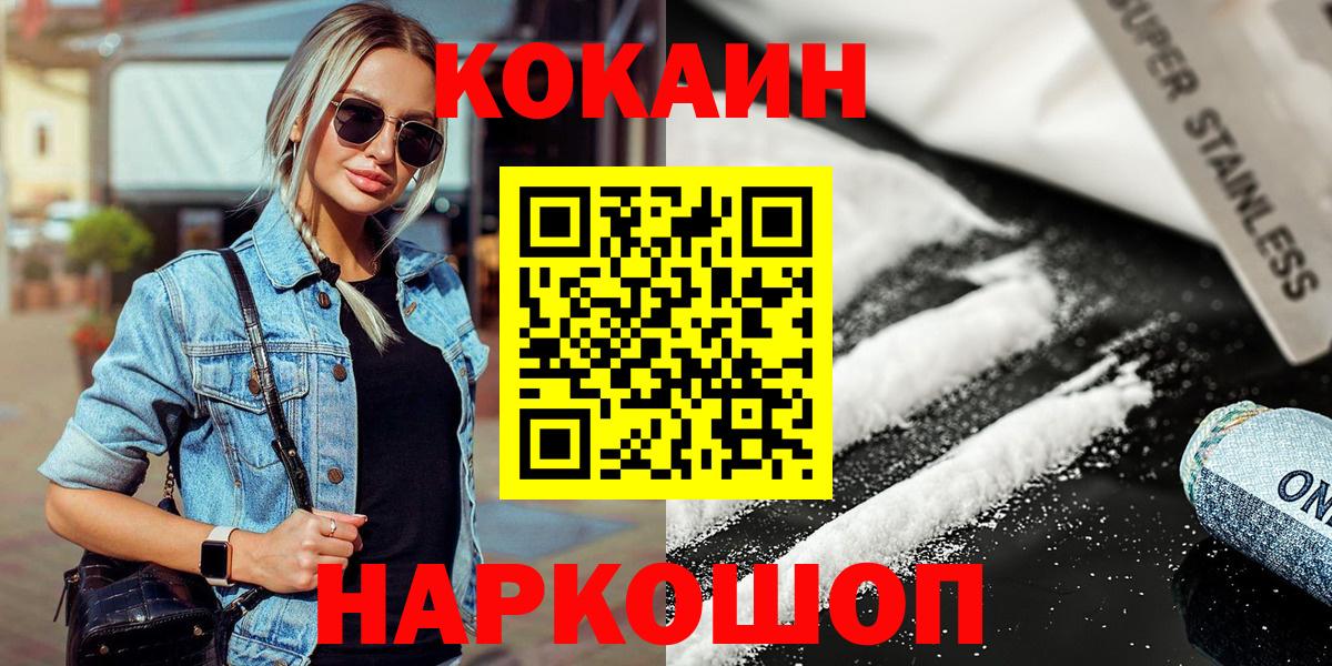 Cocaine  Вход с VPN  КОКАИН Fish Scale  Фурманов  КОКАИН Перу 
