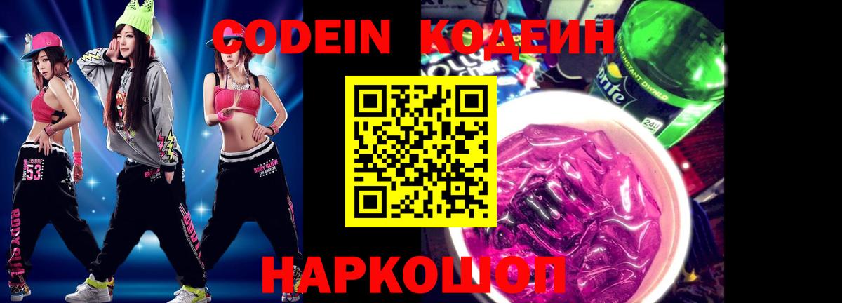 Кодеиновый сироп Lean Purple Drank Фурманов