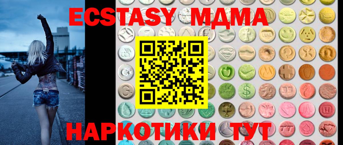 Экстази 280 MDMA  наркотики  Ecstasy  Вход с VPN  Фурманов  ЭКСТАЗИ TESLA 