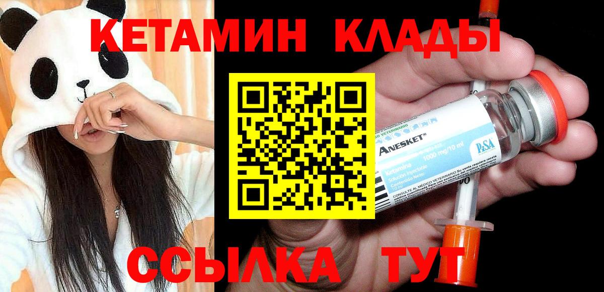 Фурманов  Кетамин VHQ  Вход с VPN 