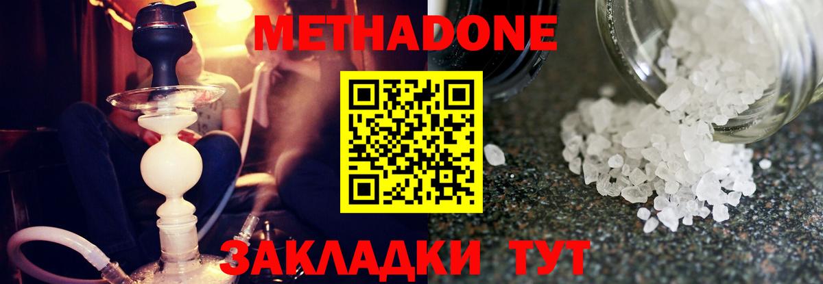 Фурманов  МЕТАДОН methadone  Вход с VPN  Метадон белоснежный 