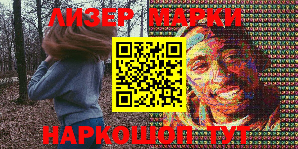Марки NBOMe 1,8мг Фурманов